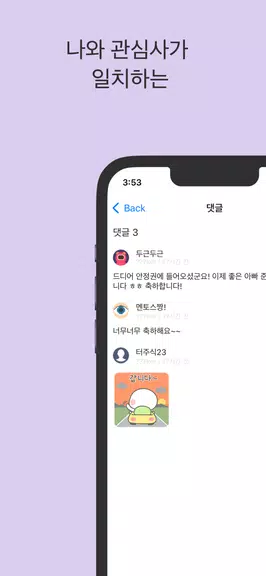 스윗톡 Tangkapan skrin 2