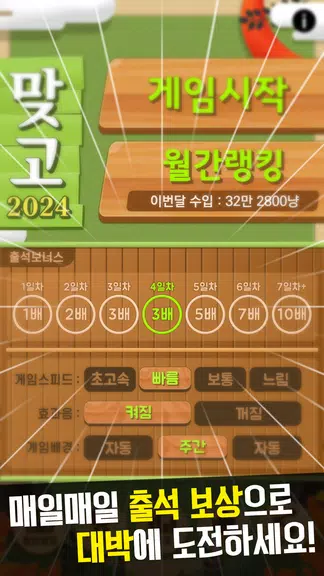 맞고 2024 - 고스톱 게임 Скриншот 2