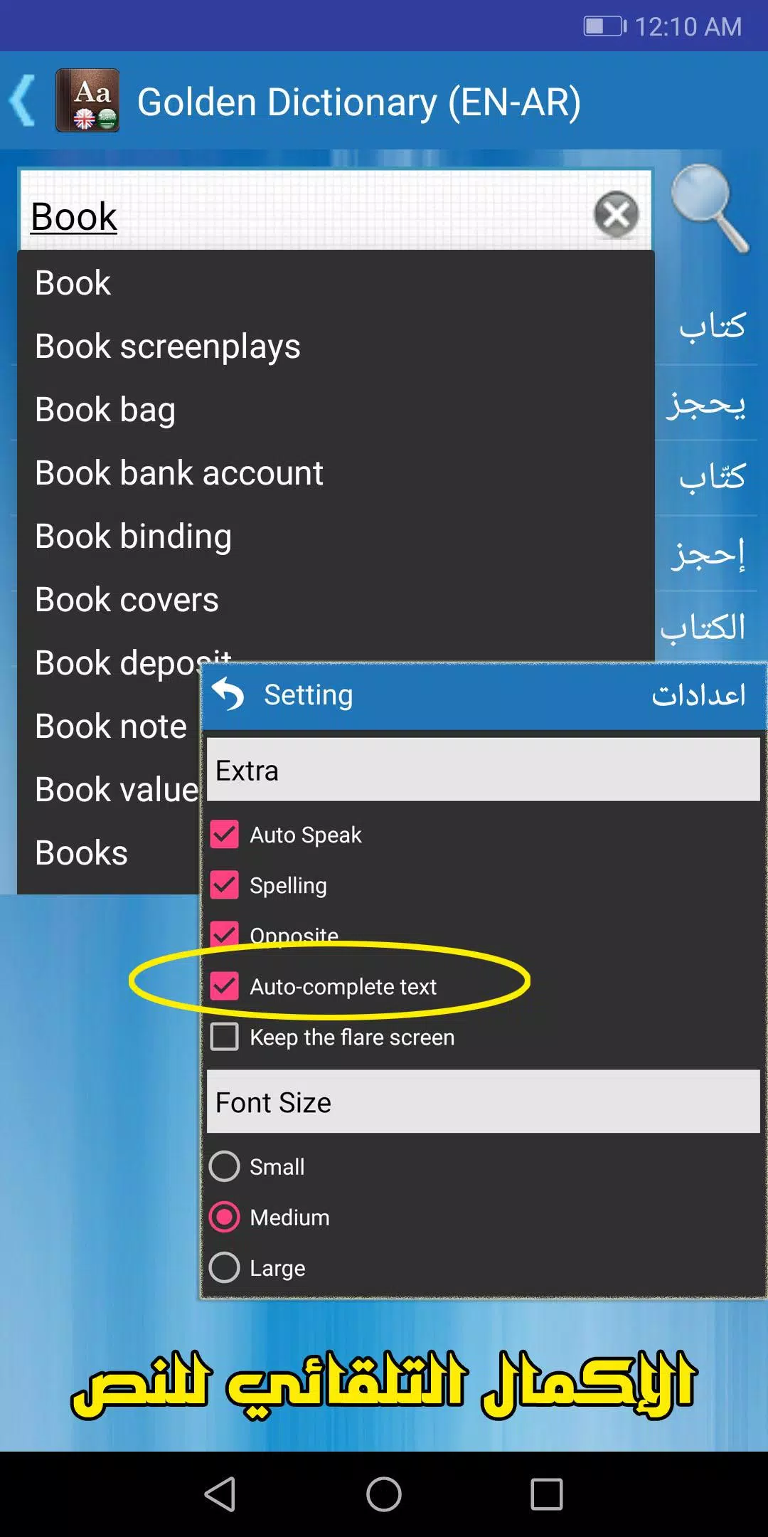 القاموس الذهبي ناطق (انجليزي) Captura de tela 2