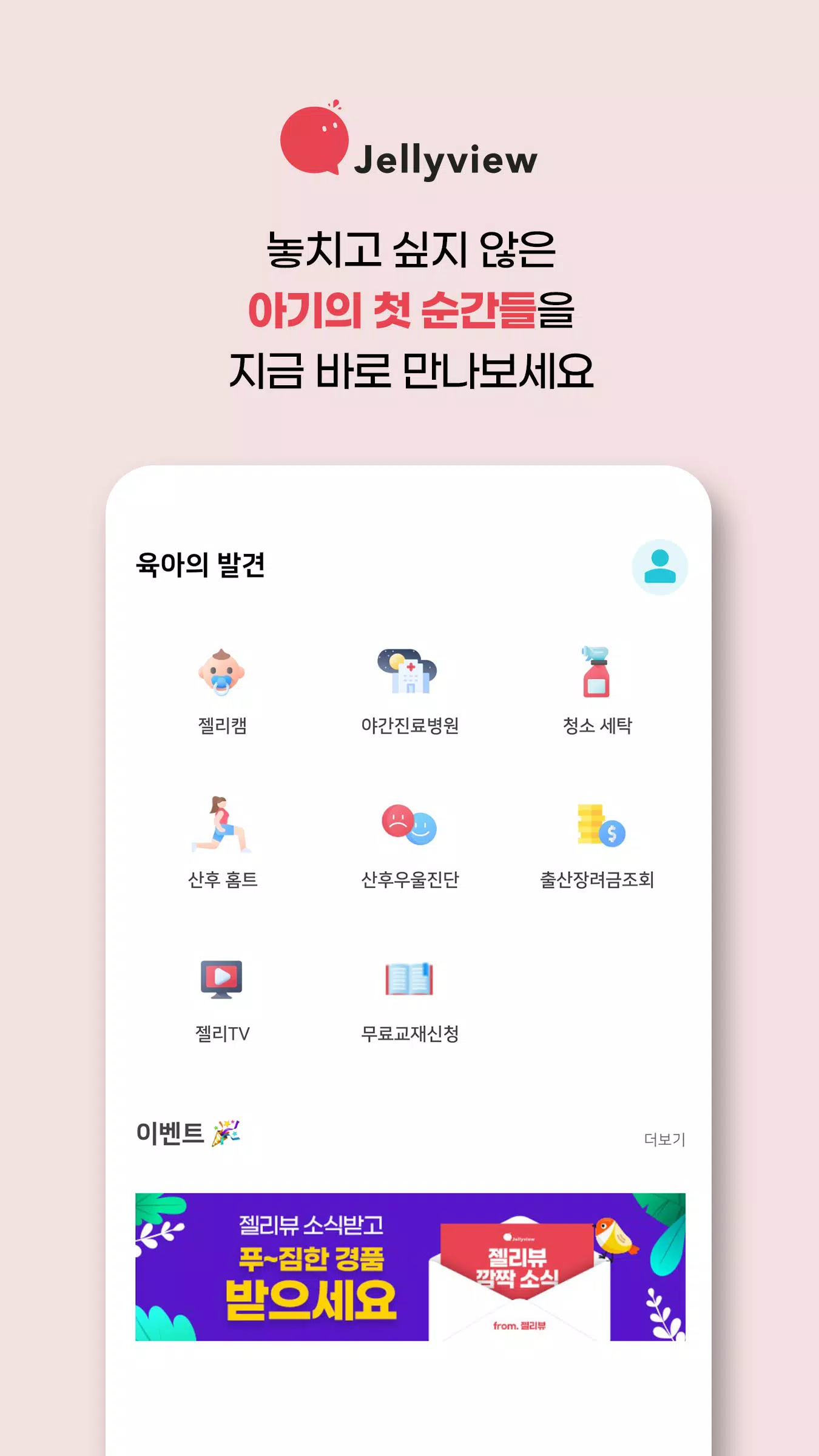 젤리뷰应用截图第0张