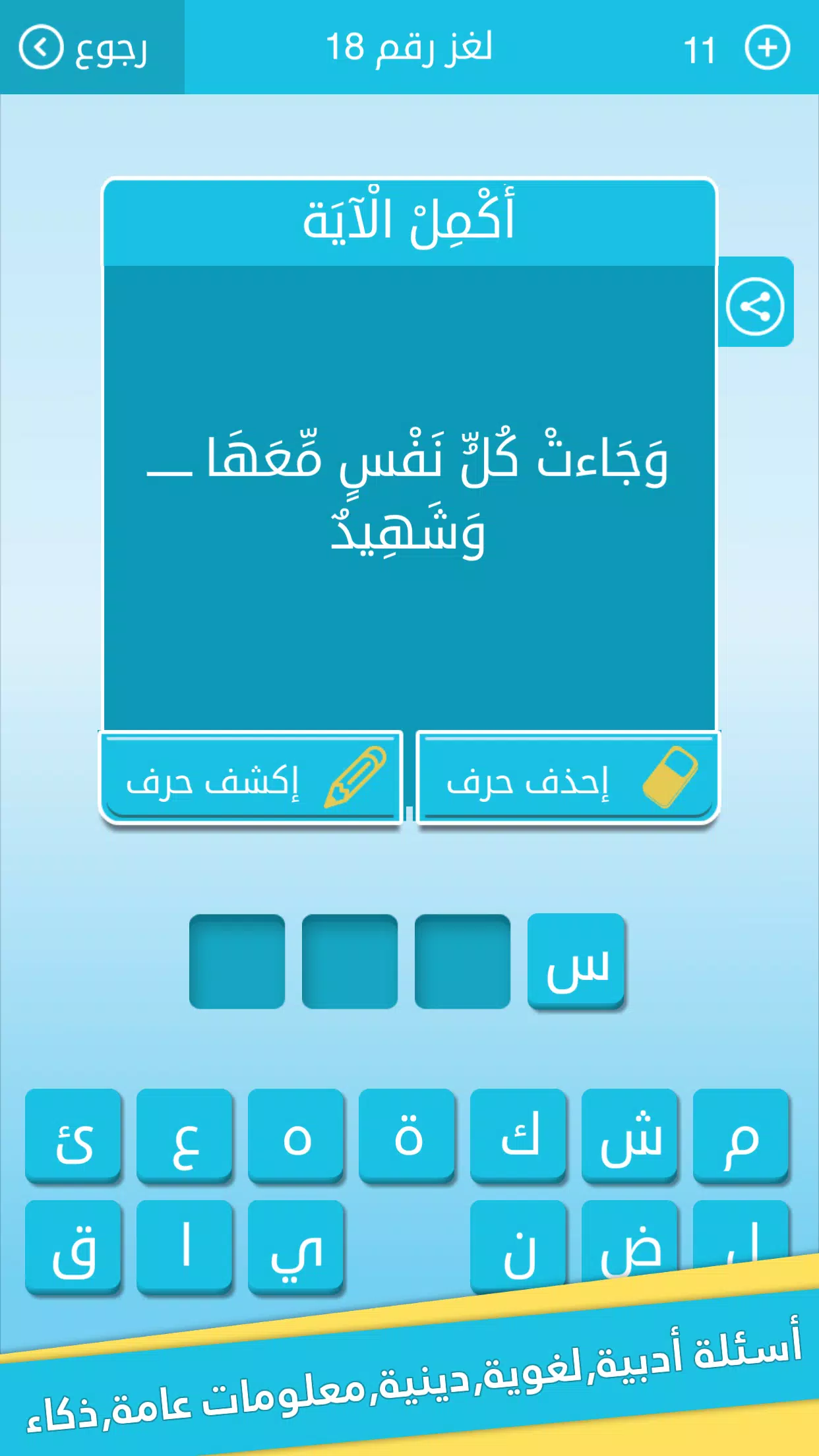كلمات متقاطعة من زيتونة - رشفة Скриншот 3