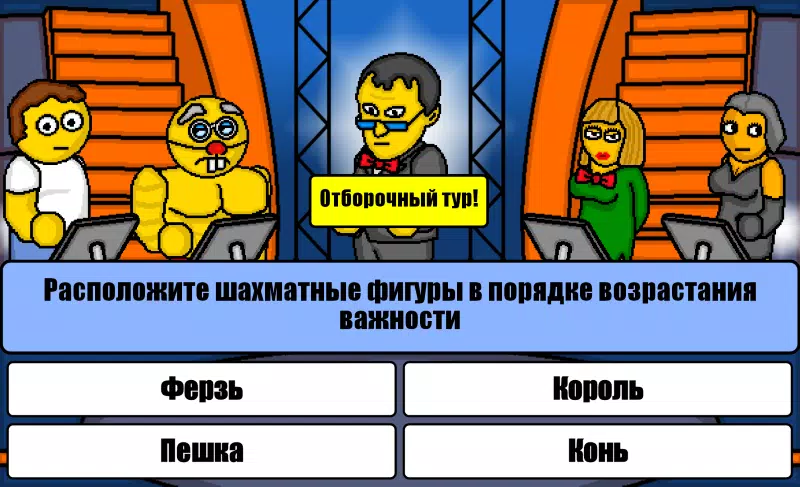 Миллионер Плюс Скриншот 0