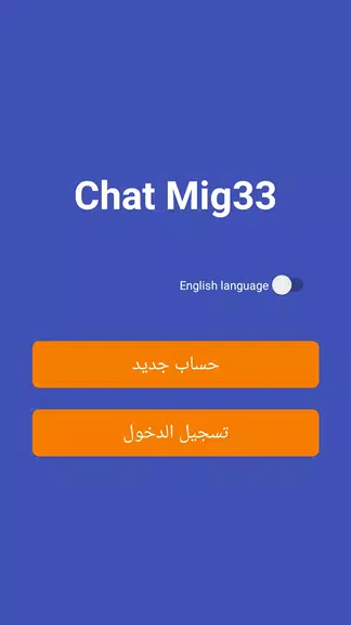 Chat Mig 033 স্ক্রিনশট 2