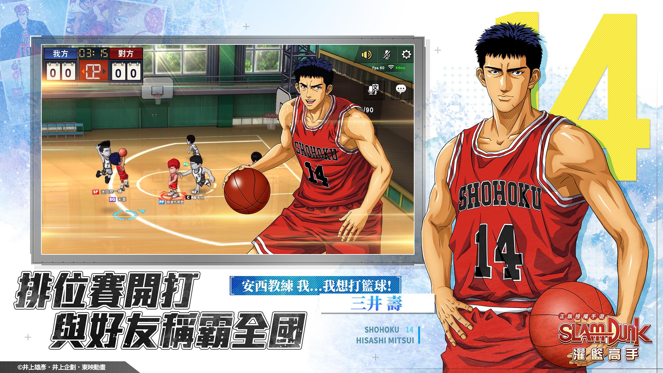 灌籃高手 SLAM DUNK Captura de tela 1