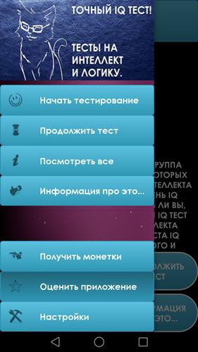 Тест на IQ. Тренинг мозга. Ảnh chụp màn hình 1