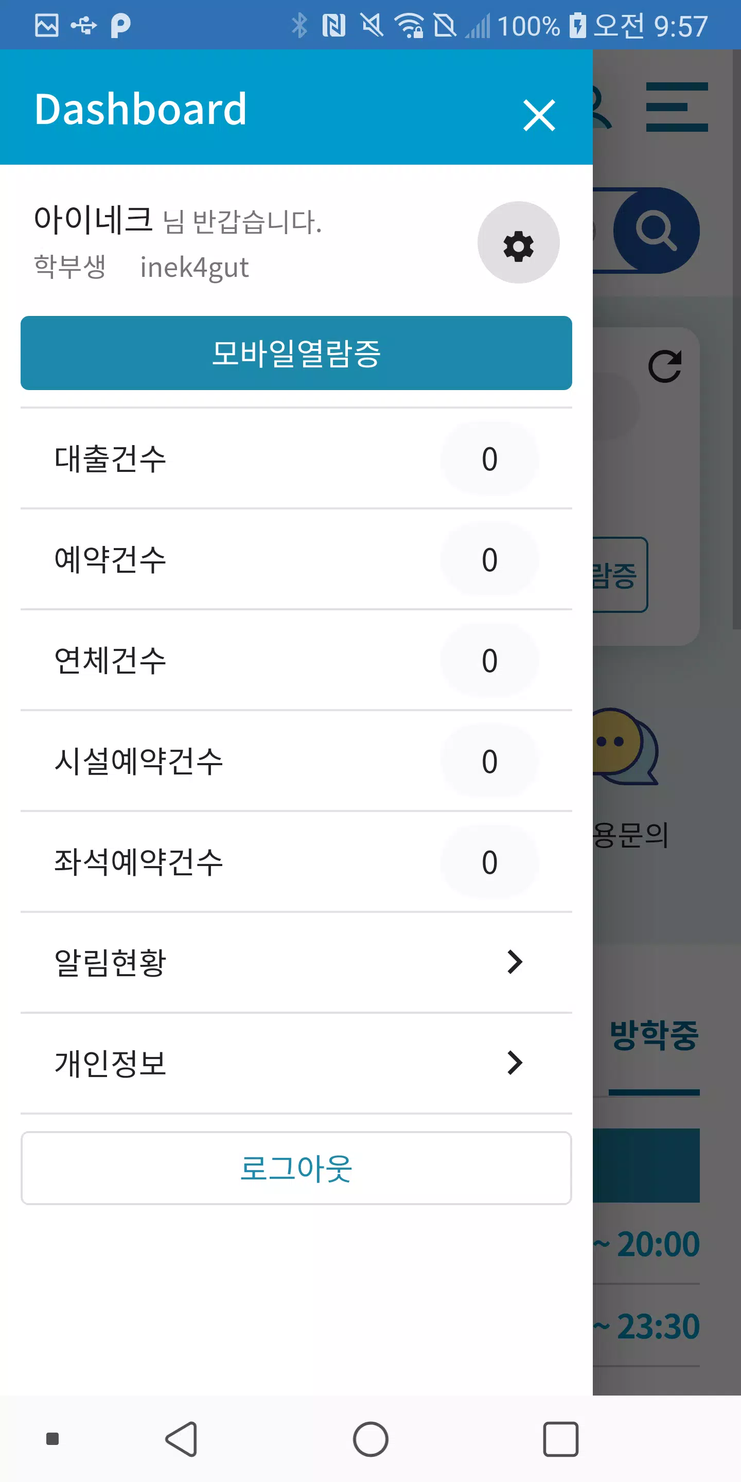 숭실대학교 도서관 Tangkapan skrin 3