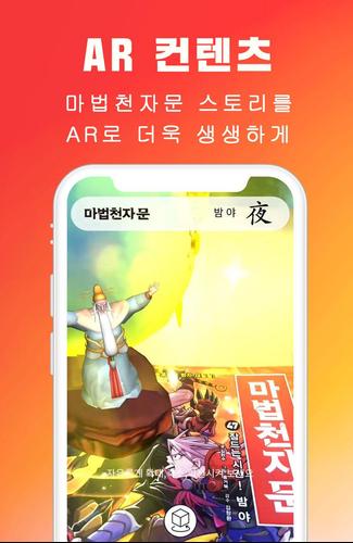 마공앱 (마법천자문 공식앱) Tangkapan skrin 1