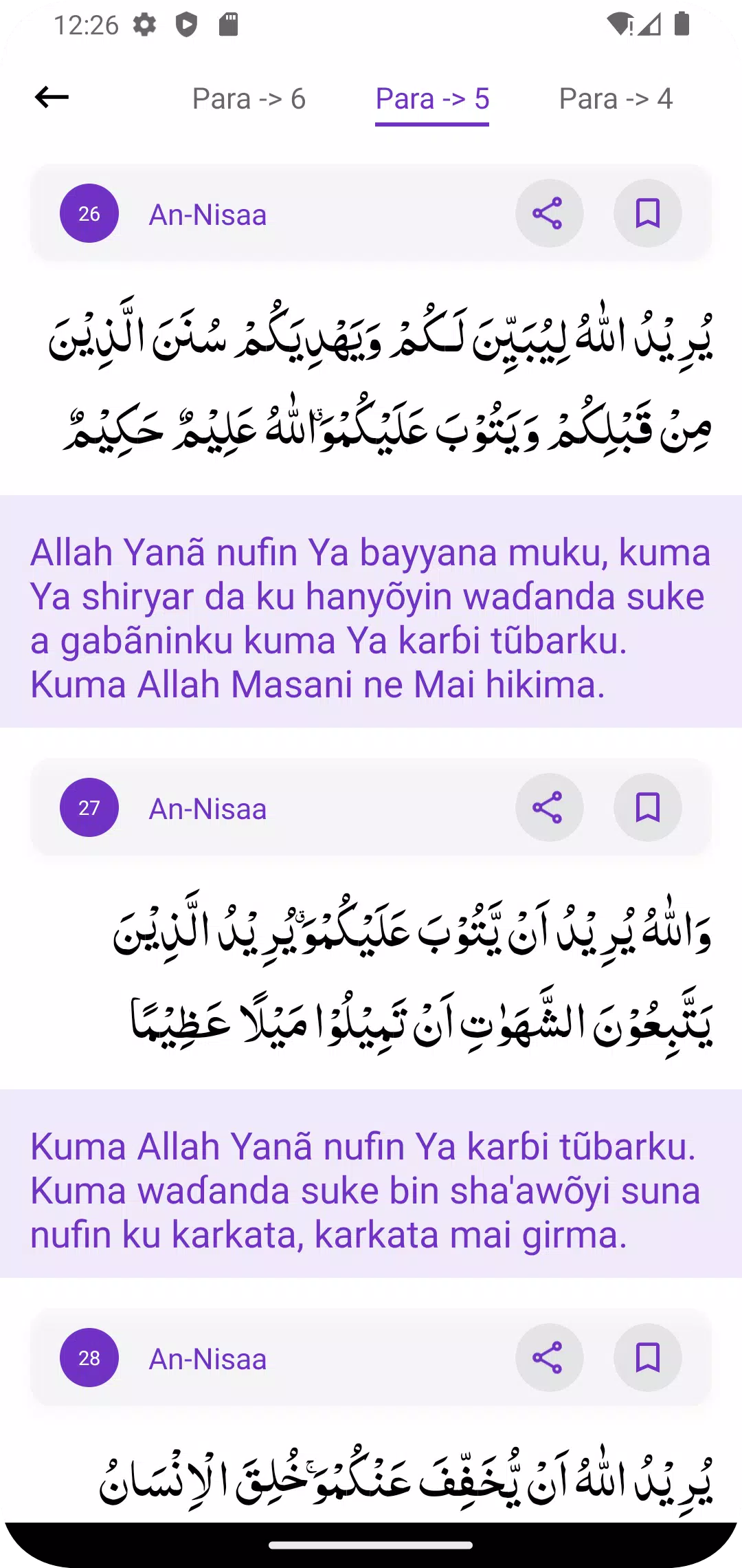 Al Quran Hausa Translation ဖန်သားပြင်ဓာတ်ပုံ 1