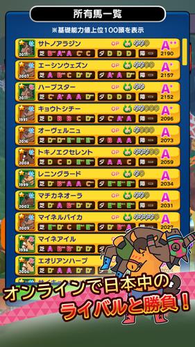 リアタイ競馬道 - リアルミックス競馬ゲーム！ ภาพหน้าจอ 1