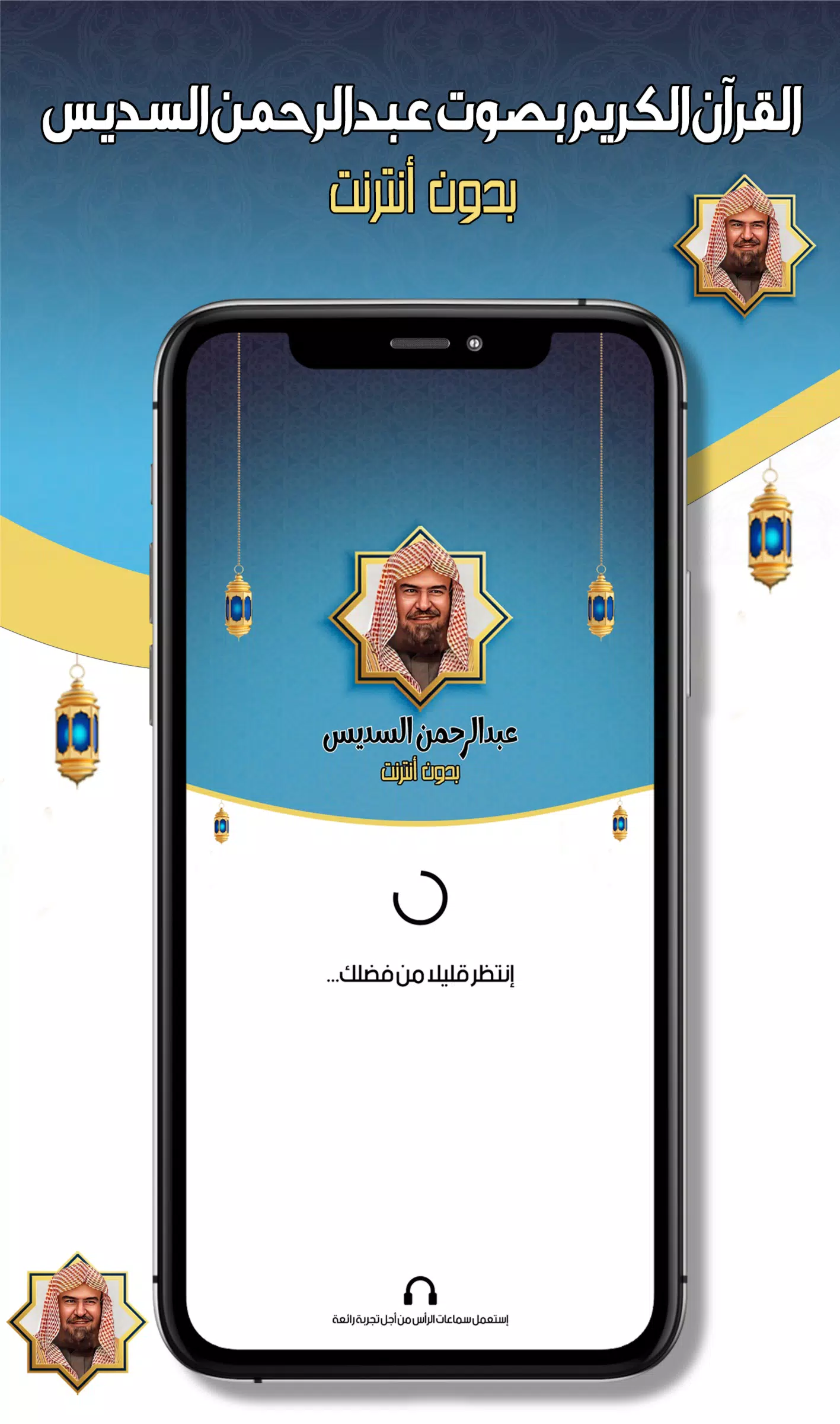 عبدالرحمن السديس -قرآن بدون نت Ekran Görüntüsü 0