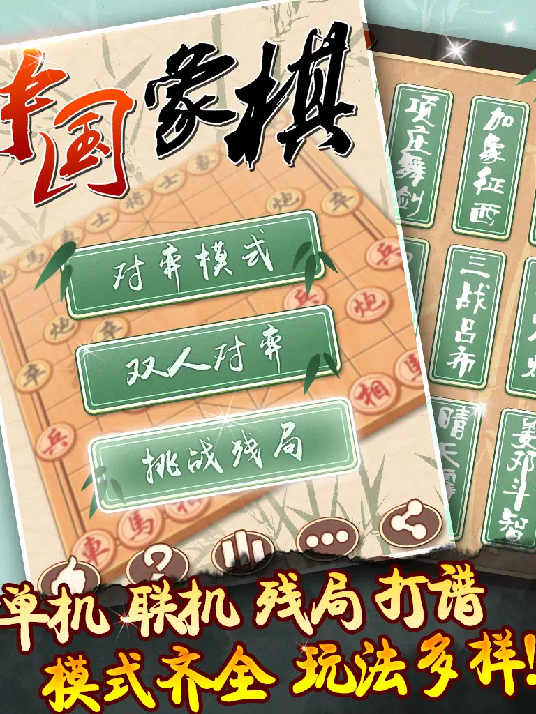 象棋-中国象棋 Screenshot 3