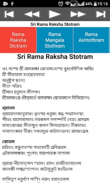 Rama Raksha Stothram Скриншот 2