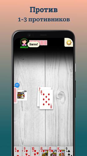 Durak (Дурак) 스크린샷 1