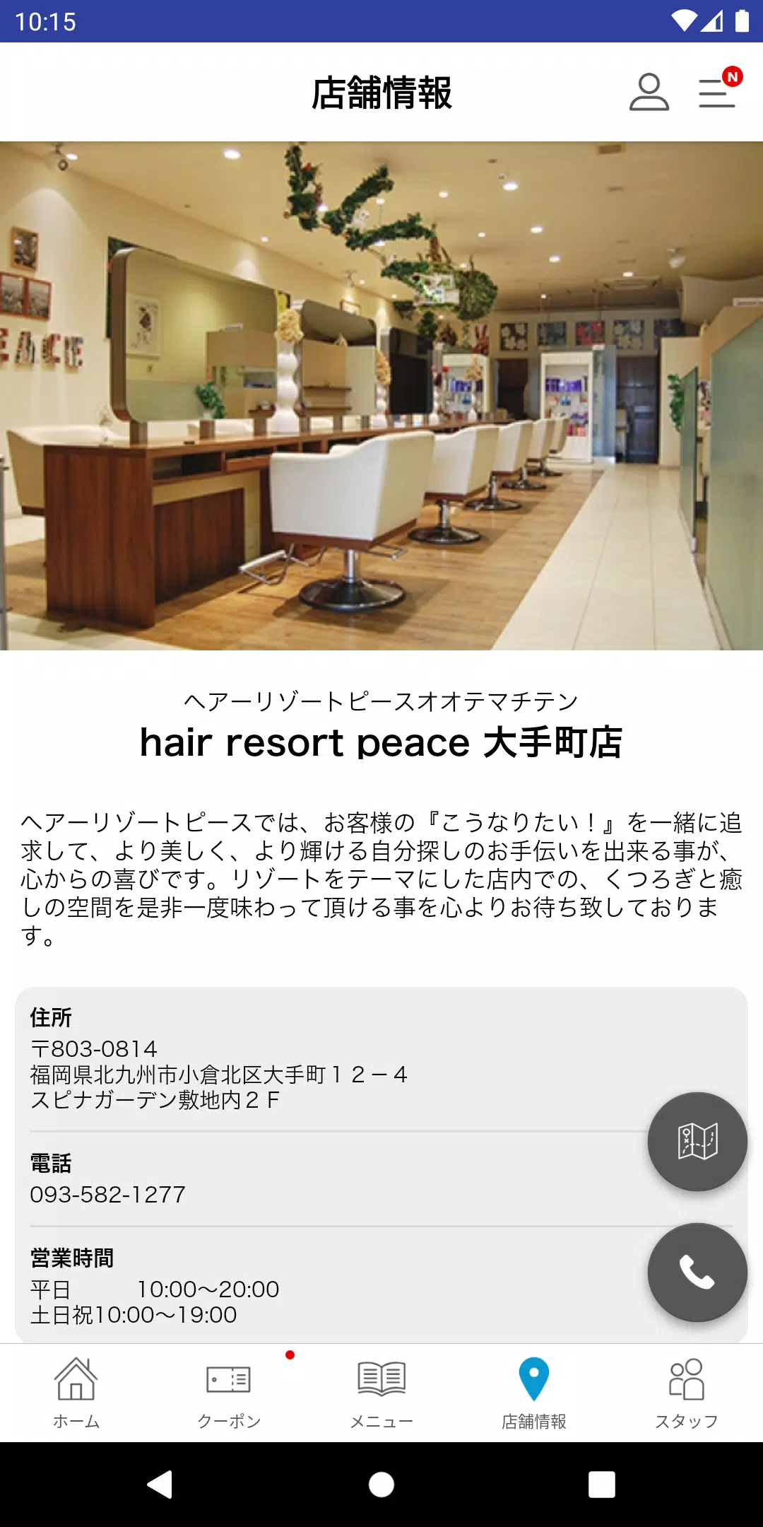 北九州の美容室peace应用截图第3张