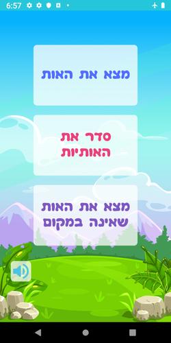 שלום כיתה א׳ Schermafbeelding 0