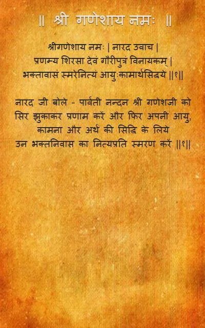 Sankat Nashan Ganesha Stotram Schermafbeelding 0