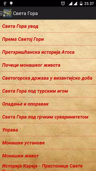 Света Гора Атонска Captura de pantalla 2