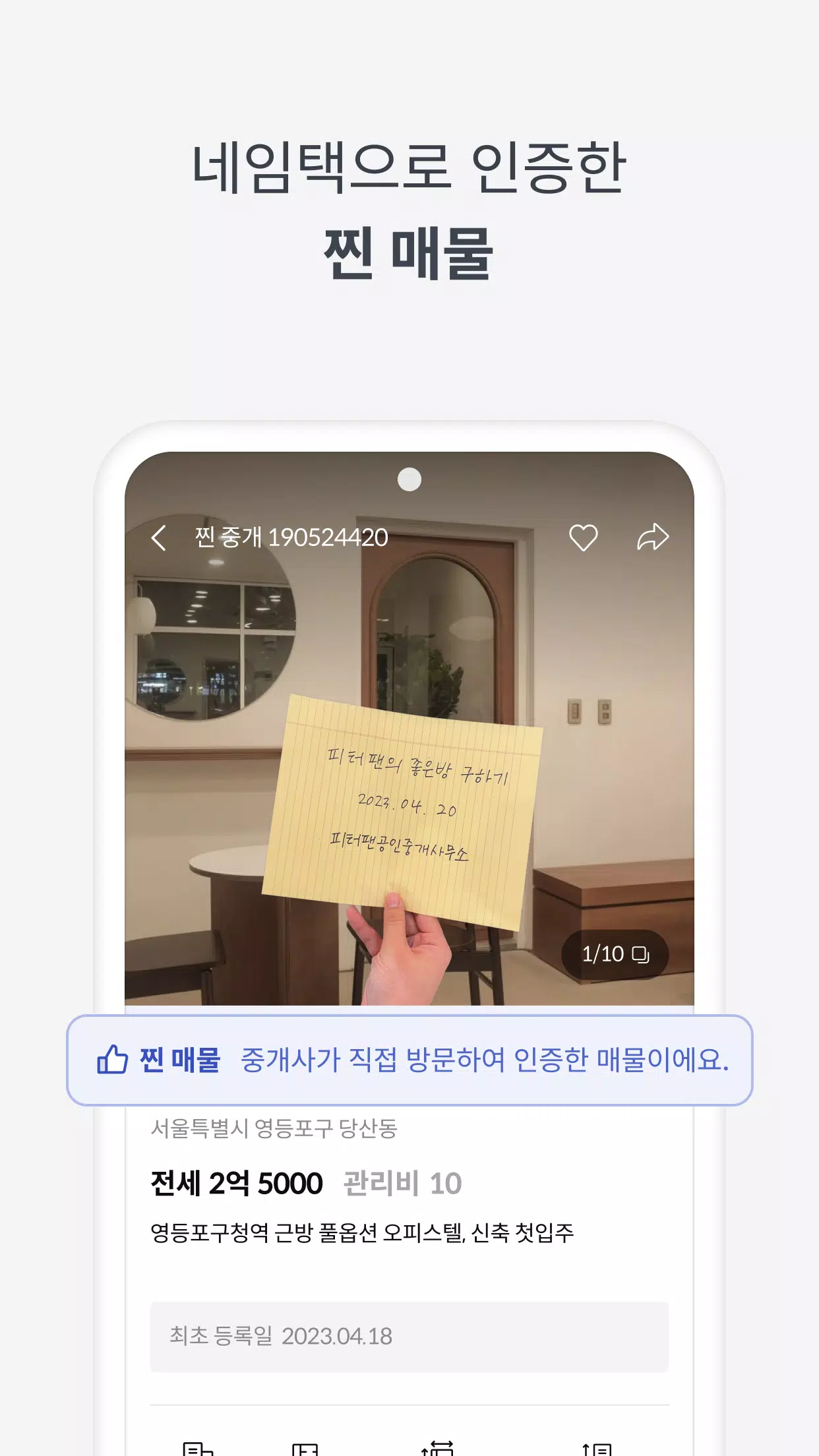 피터팬의 좋은방 구하기 स्क्रीनशॉट 3