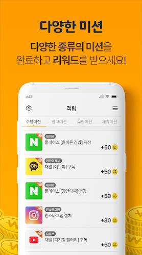 캐시판다 – 앱테크 돈버는앱 리워드앱 Screenshot 3