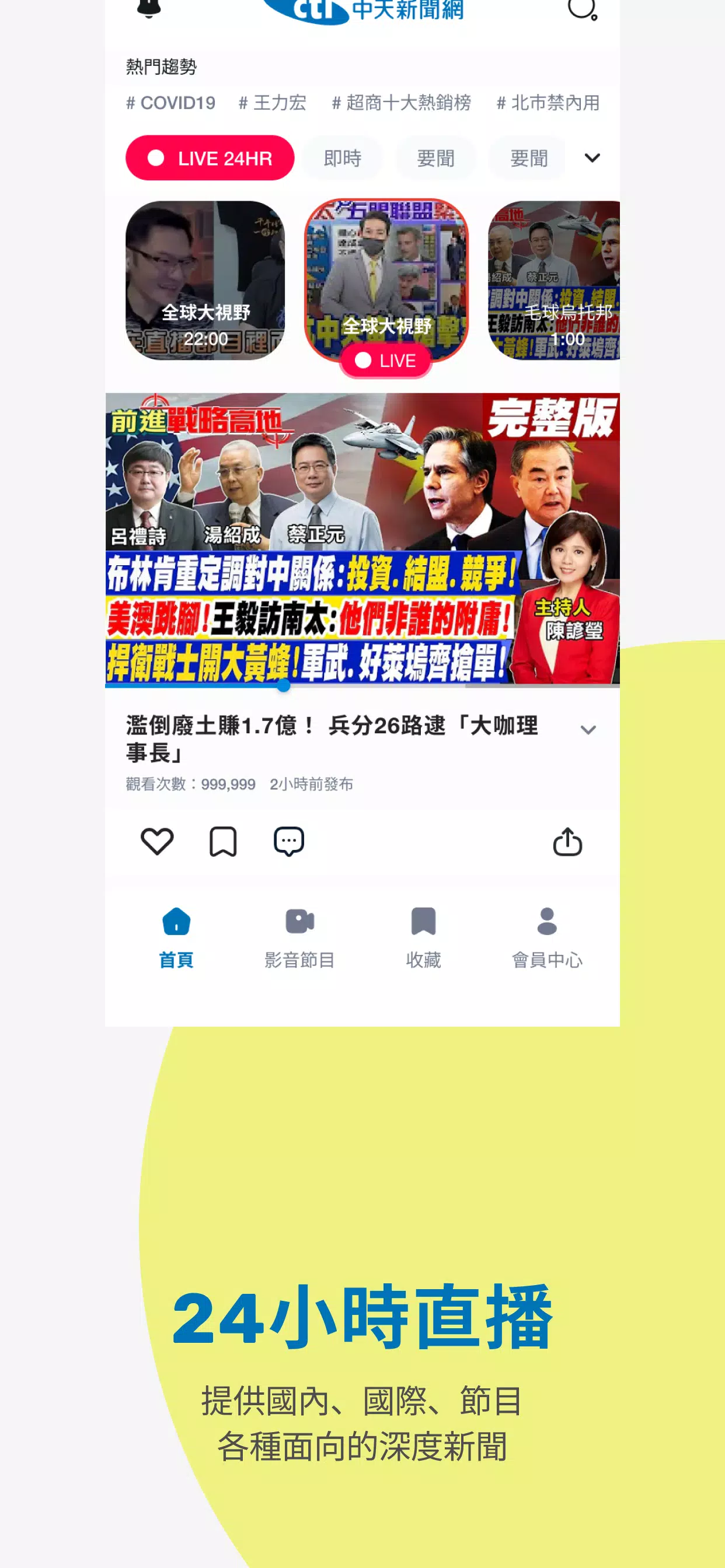 中天新聞網 스크린샷 3