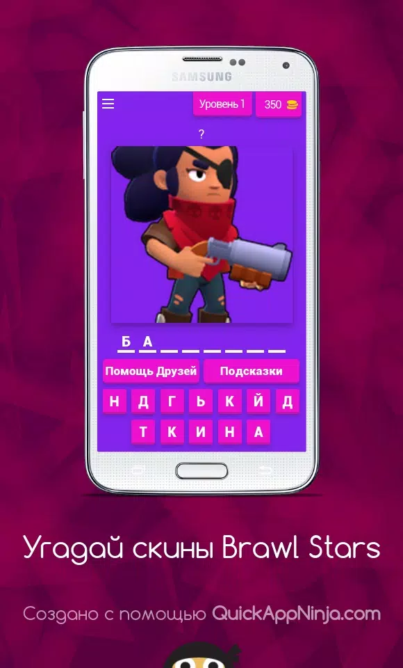 Угадай скины Brawl Stars Captura de tela 0