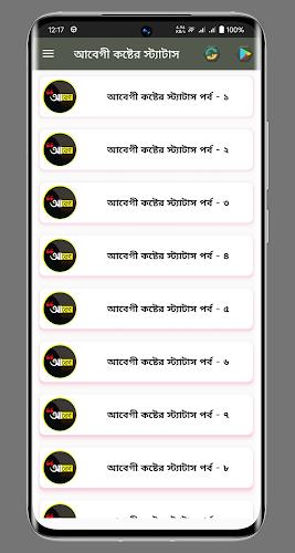 আবেগী কষ্টের স্ট্যাটাস Captura de tela 0