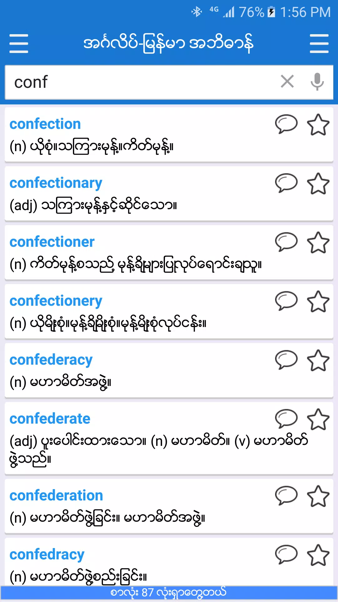 English-Myanmar Dictionary Captura de tela 1