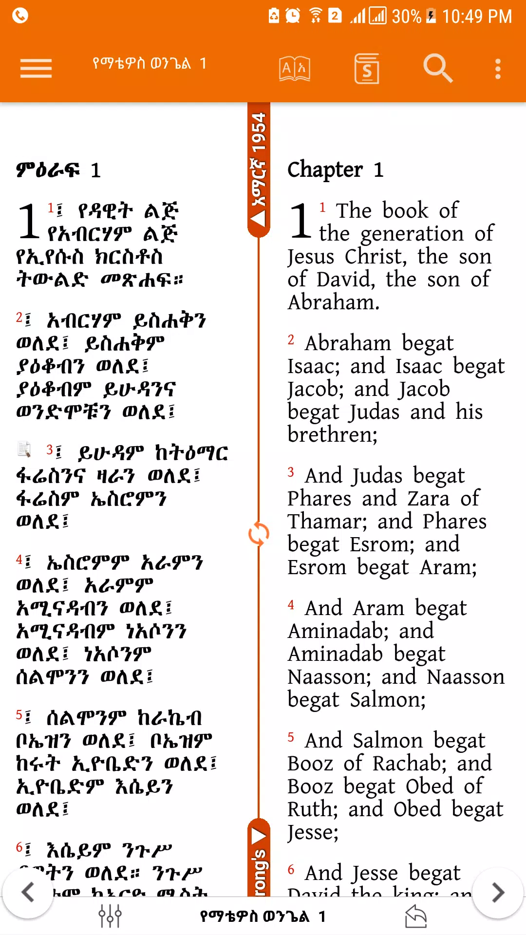 Amharic  Bible - መጽሐፍ ቅዱስ Captura de tela 3