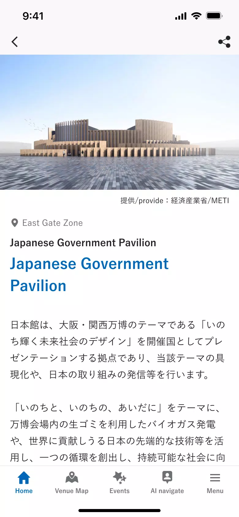 EXPO2025 Visitors应用截图第3张