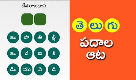 Telugu Padhala Aata: Word Game Capture d'écran 1