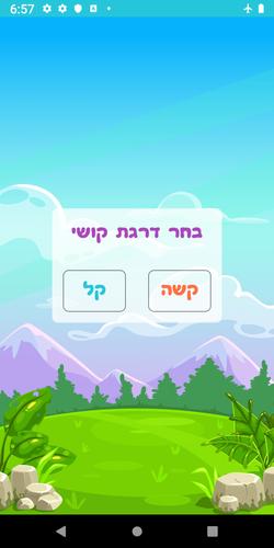 שלום כיתה א׳ Schermafbeelding 1