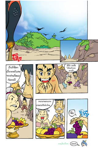 Schermata Sut comic adventures 5 1
