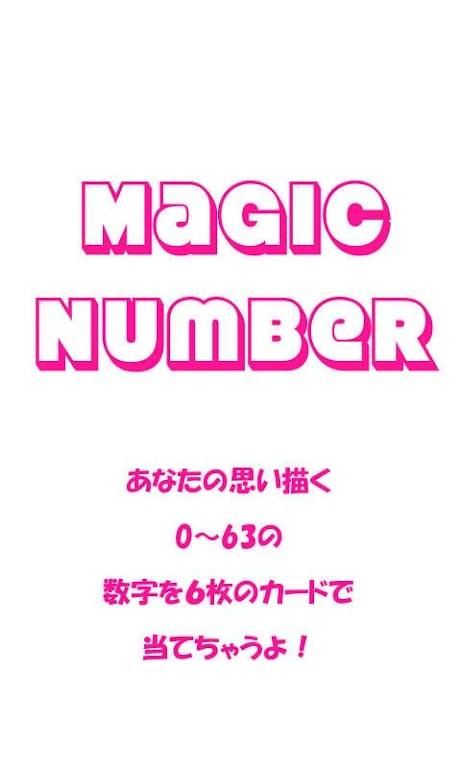 MagicNumber ဖန်သားပြင်ဓာတ်ပုံ 0