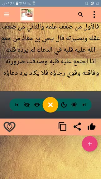 Schermata كتاب الفوائد لابن القيم 2