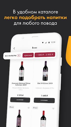 SimpleWine — не просто вино Ảnh chụp màn hình 2