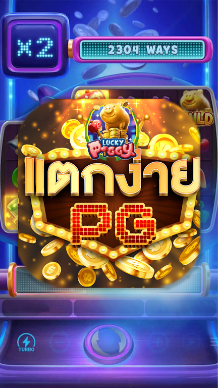 PGปรับแตก 스크린샷 1