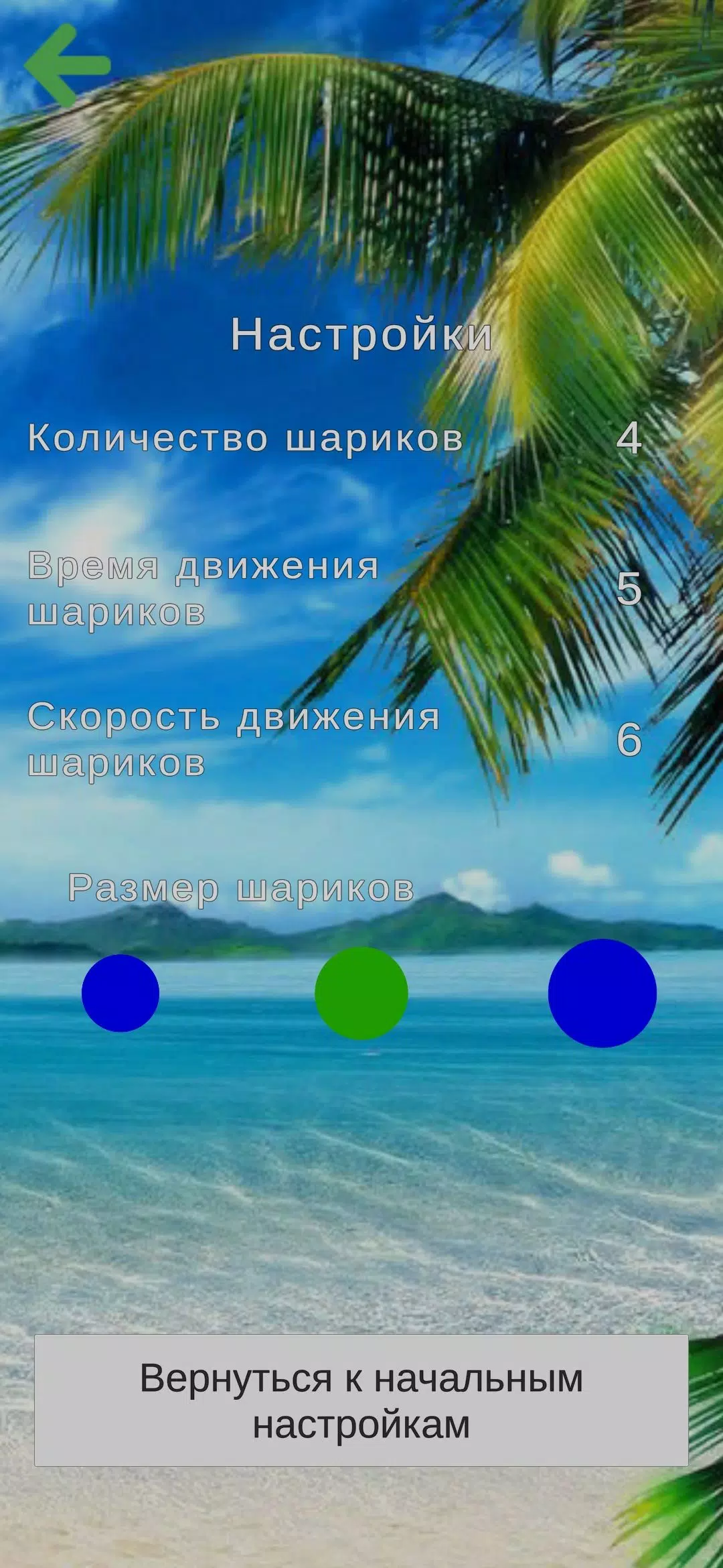 Тренировка внимания и памяти Screenshot 2