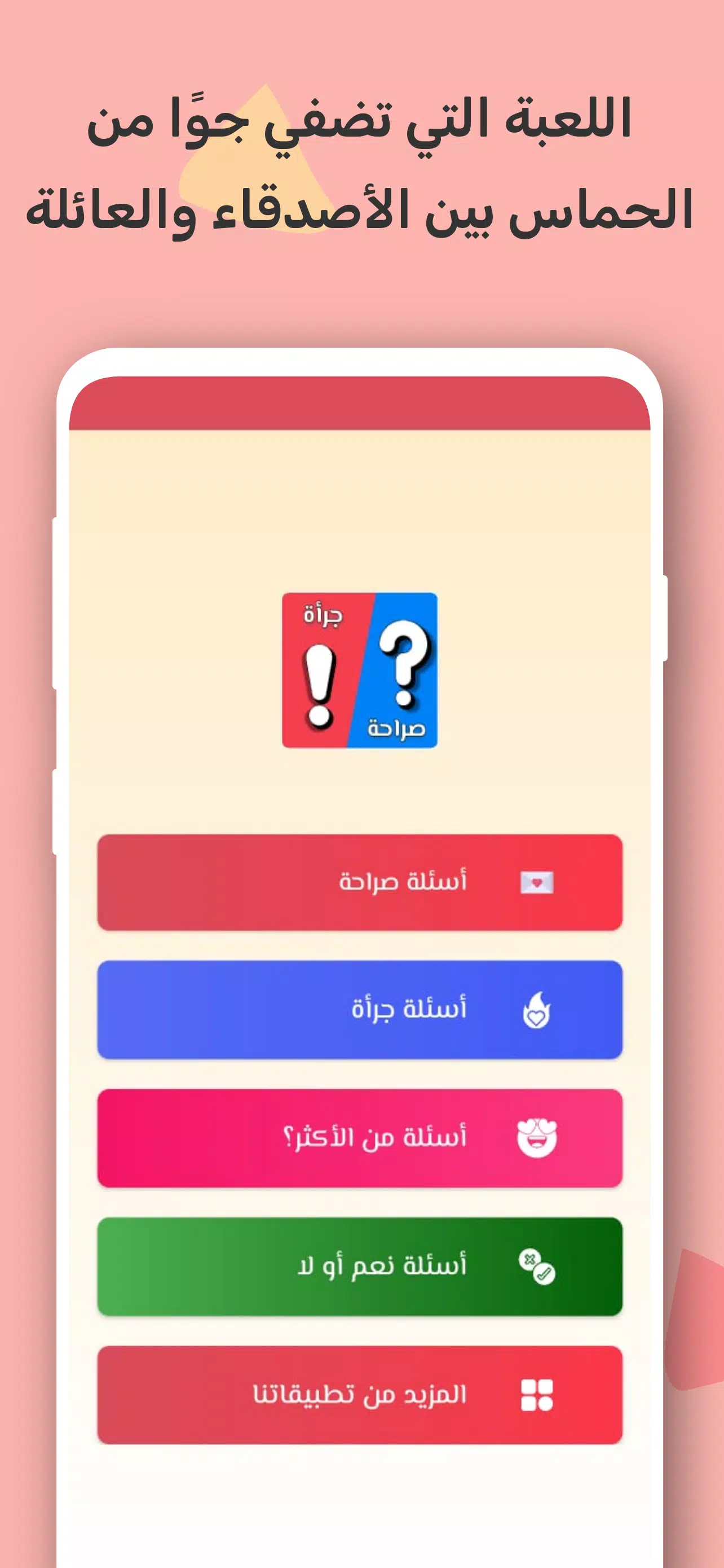 صراحة أم جرأة بدون نت Zrzut ekranu 0