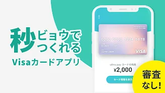 ultra pay（ウルトラペイ）-誰でもVisa Captura de tela 0