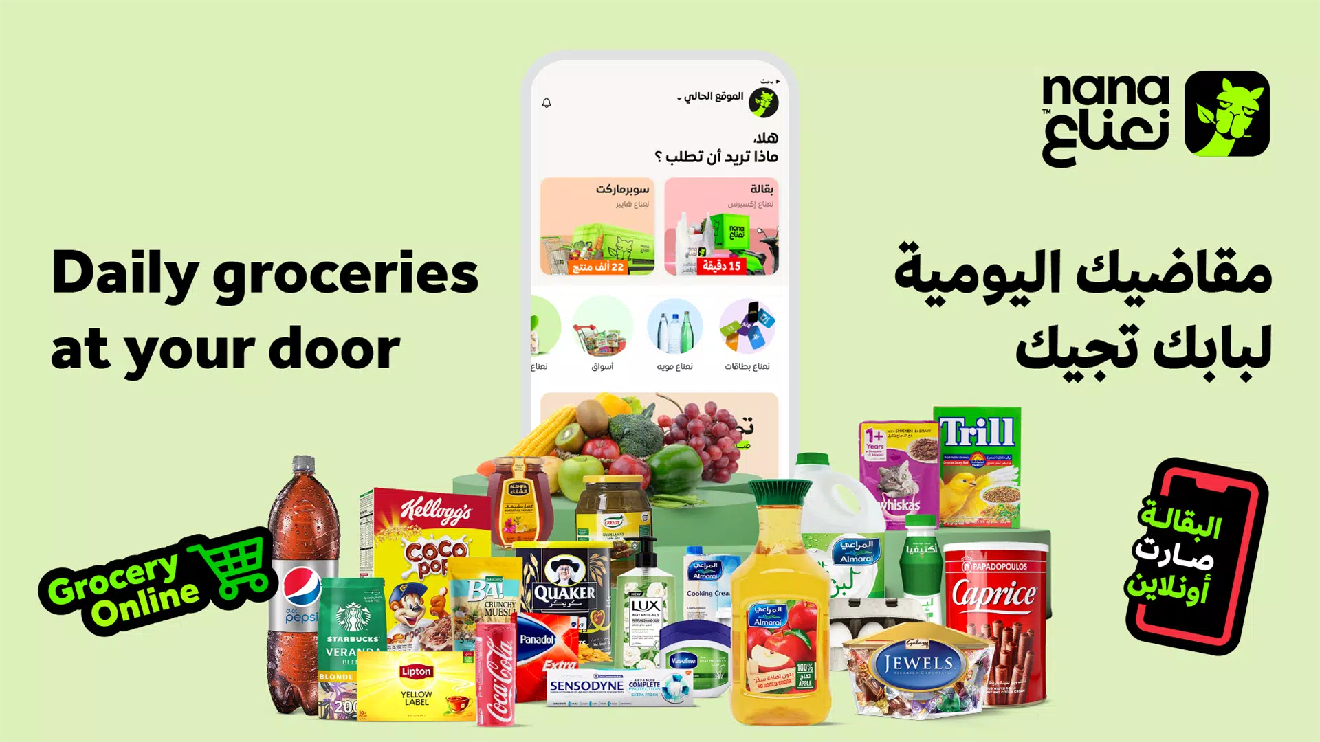 Nana نعناع 螢幕截圖 1
