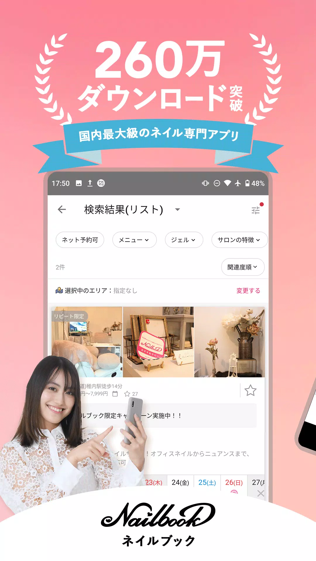 ネイル予約｜ネイルブック　デザインから探せる予約アプリ Screenshot 0