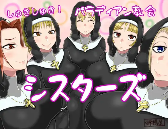 Loves&Loves! Palladian Church Sisters スクリーンショット 0