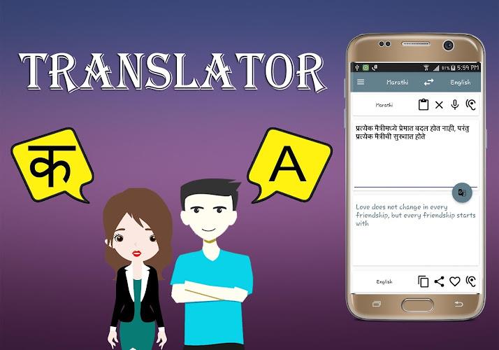 Marathi To English Translator ภาพหน้าจอ 2