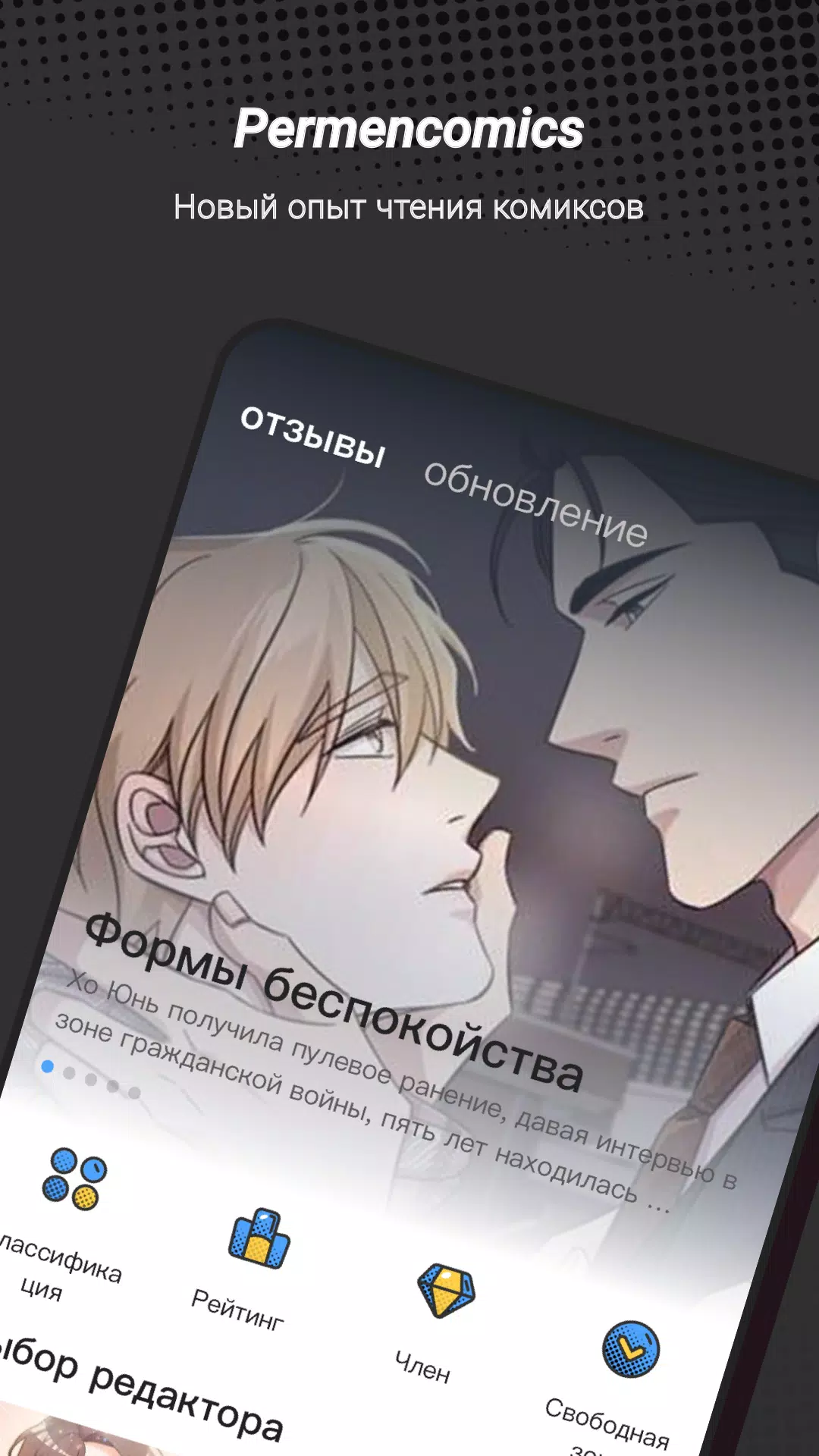 Permen Comic for Россия Screenshot 0