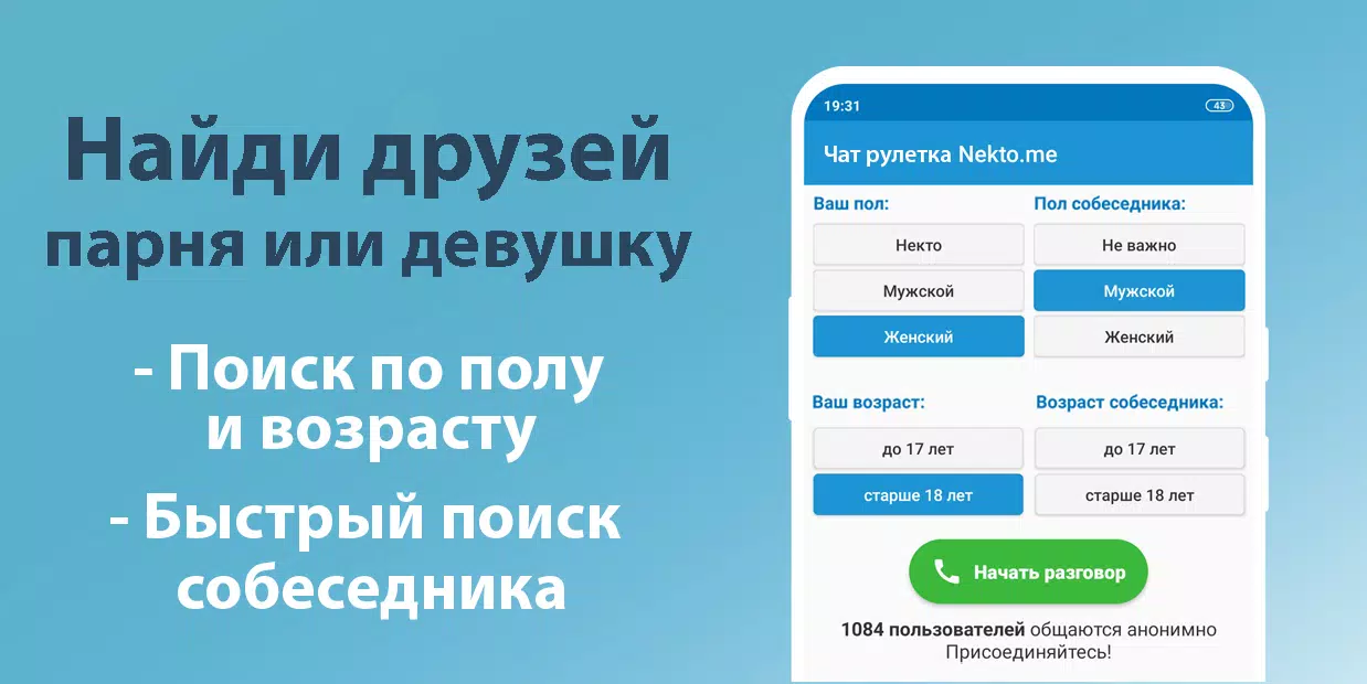 Голосовой чат рулетка Некто Ми Ảnh chụp màn hình 1