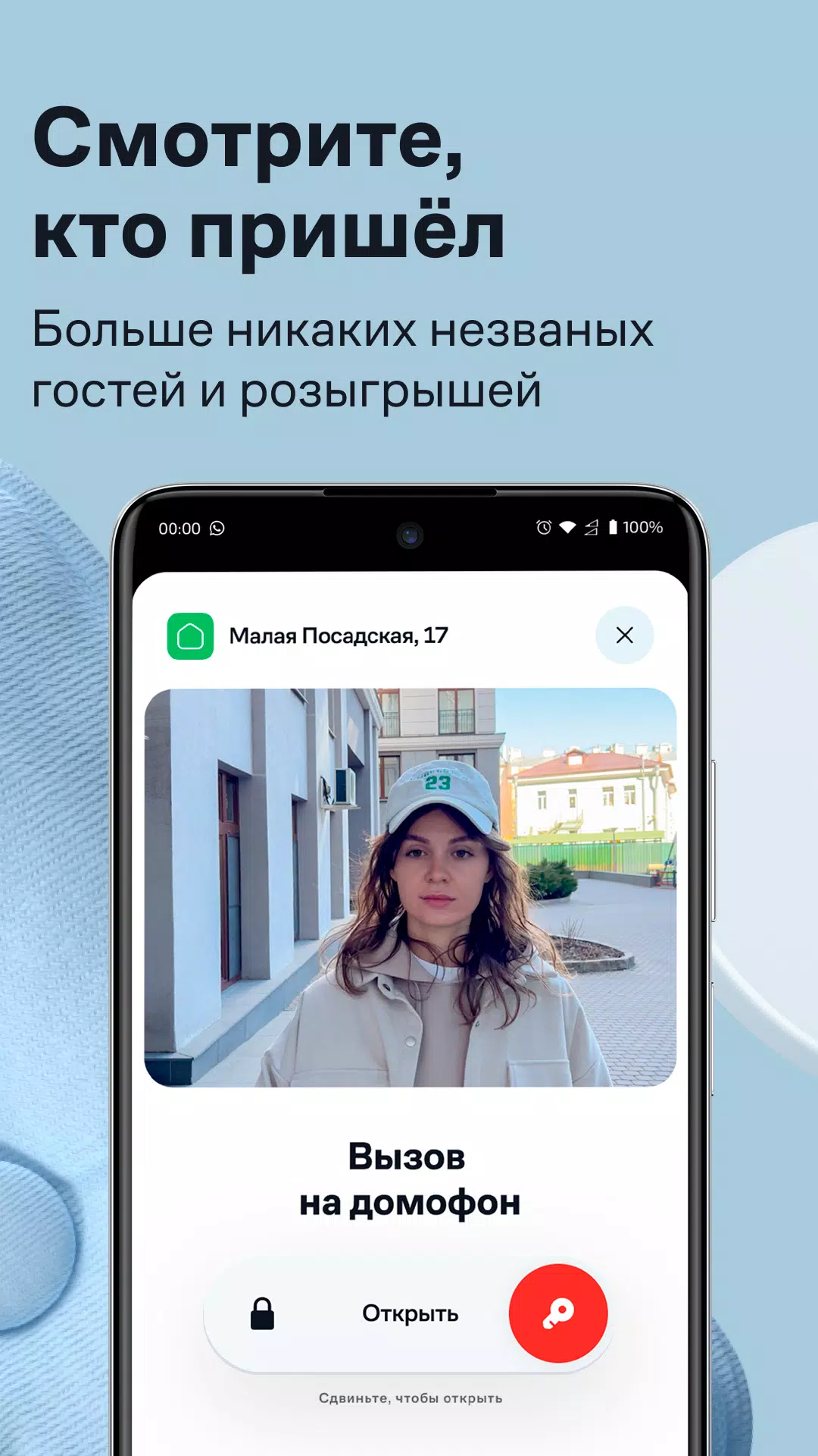 Умный Дом.ру ဖန်သားပြင်ဓာတ်ပုံ 0