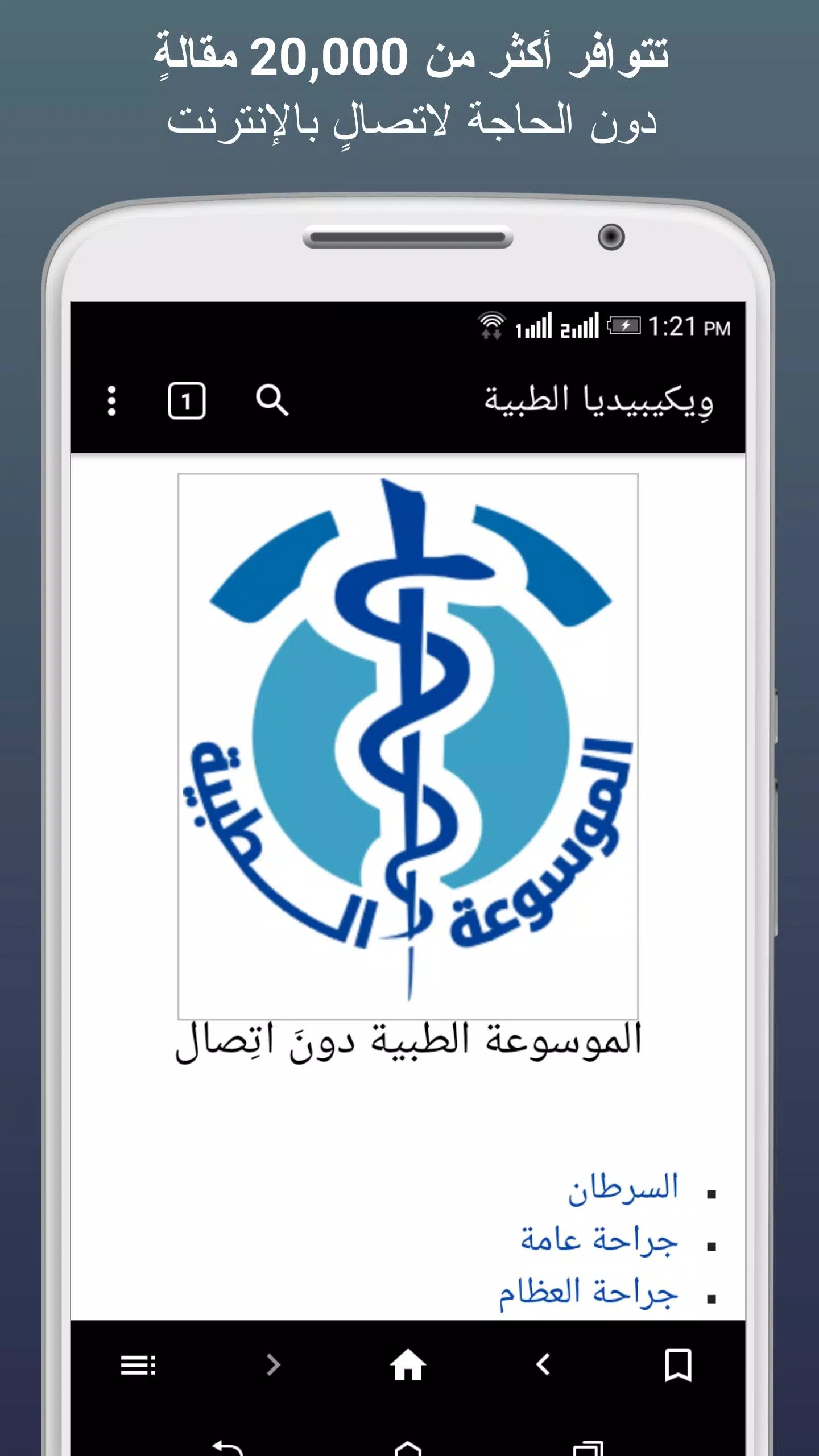 ويكيبيديا الطبية स्क्रीनशॉट 0