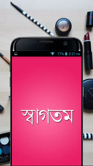 সৌন্দর্য টিপস - Beauty Bangla Tangkapan skrin 1