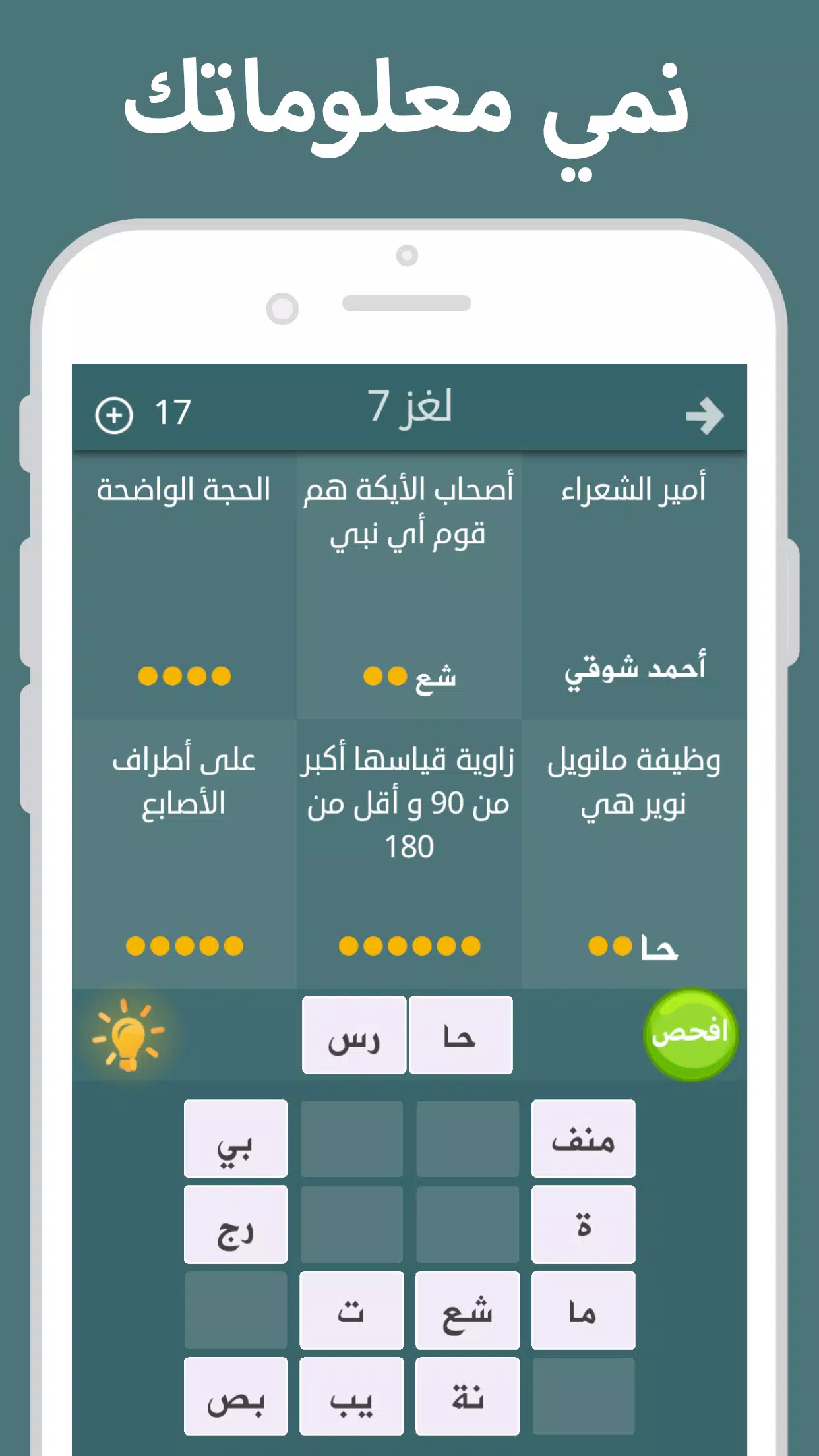 فطحل العرب Скриншот 2