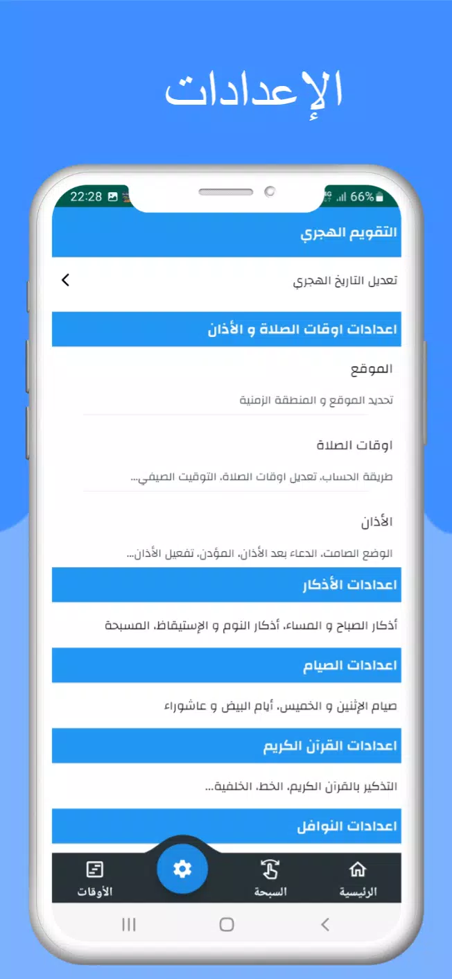 اوقات الصلاه بتونس والآذان スクリーンショット 3